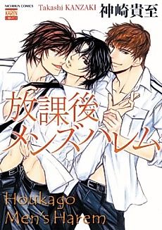 Cover image for After School Men's Harem