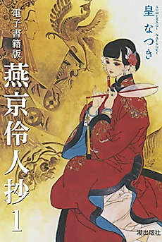 Cover image for Peking Reijin-Sho