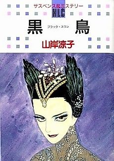 Cover image for Black Swan