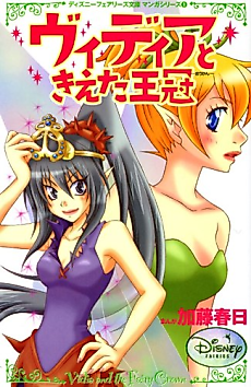 Cover image for Vidia and the Fairy Crown