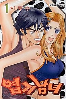 Cover image for Bizarre Boy and Girl