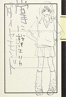 Cover image for Diamonds