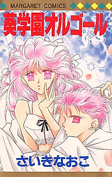 Cover image for Aoi Gakuen Music Box