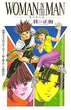 Cover image for WOMAN IN THE MAN: Otoko no Naka no Onna