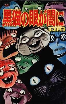 Cover image for Black Cat