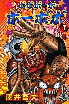 Cover image for Shinsetsu Bobobo-bo Bo-bobo