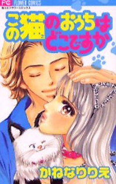Cover image for ¿Dónde vive ese gato?