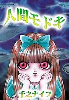 Cover image for Ningen Modoki