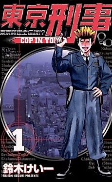 Cover image for Cop In Tokyo