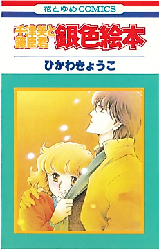 Cover image for Chizumi & Fujiomi - Golden Book