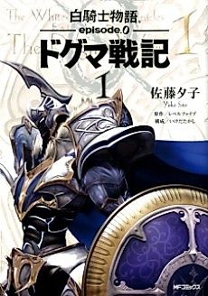 Cover image for White Knight Chronicles
