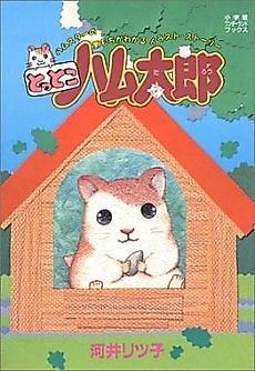 Cover image for Hamtaro