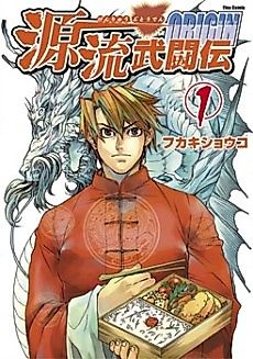 Cover image for The Battle of Genyru: Origin