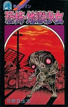 Cover image for Hell Baby