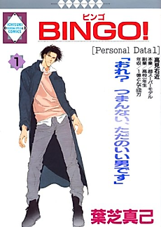 Cover image for BINGO!