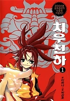 Cover image for Heavenly Executioner Chiwoo