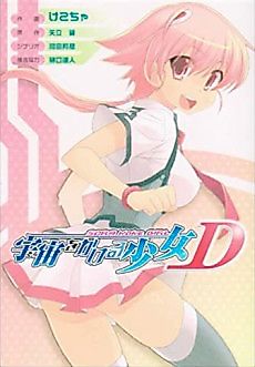 Cover image for The Girl Who Leapt Through Space D