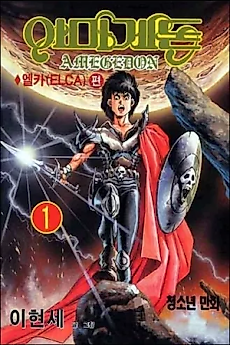 Cover image for Armageddon