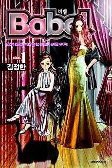 Cover image for Babel