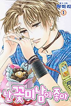 Cover image for I Like a Beautiful Guy