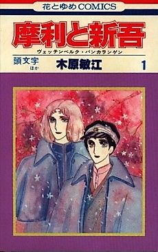 Cover image for Mari and Shingo