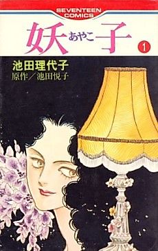 Cover image for Ayako