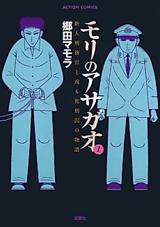 Cover image for Mori no Asagao