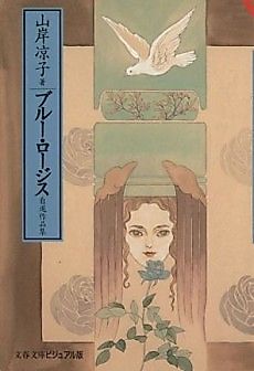 Cover image for Blue Roses