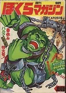 Cover image for Hulk: The Manga