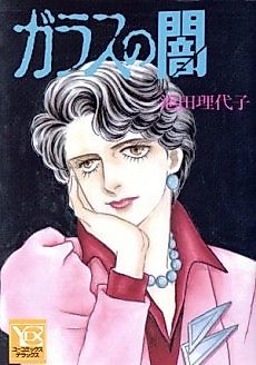 Cover image for Darkness of Glass