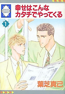 Cover image for Shiawase wa Konna Katachi de Yatte Kuru
