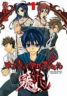 Cover image for Toukyou Majin Gakuen Kenpuchou Ryu Ryu