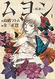 Cover image for Kagenashi