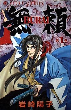 Cover image for Shinsengumi Iroku Burai