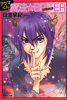 Cover image for Akuma-kun Magic Bitter