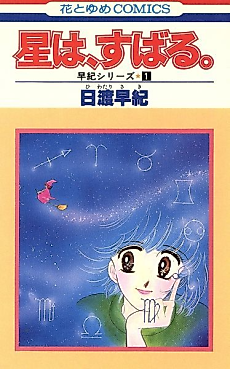 Cover image for Hoshi wa, Subaru