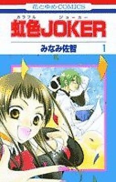 Cover image for Nijiiro Joker