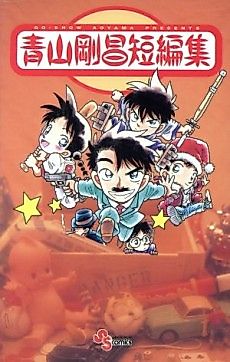 Cover image for Gosho Aoyama's Collection of Short Stories