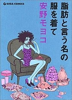 Cover image for In Clothes Called Fat