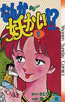 Cover image for Is There Some Yokai!?