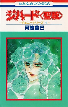 Cover image for Jihad (KAWASOU Masumi)