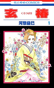 Cover image for Black Camellia