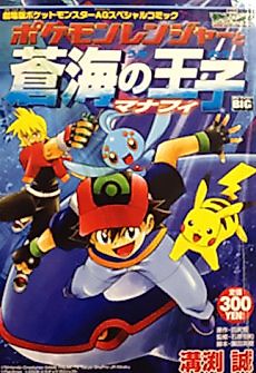 Cover image for Pokémon Ranger and the Temple of the Sea