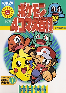 Cover image for The Best of Pokémon 4Koma