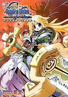 Cover image for Yggdra Union Anthology Comic