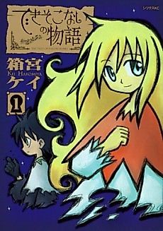 Cover image for The Tales of Failure Works
