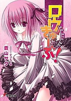 Cover image for Rou-Kyu–Bu!