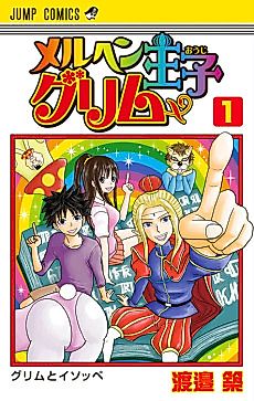 Cover image for Maerchen Ouji Grimm