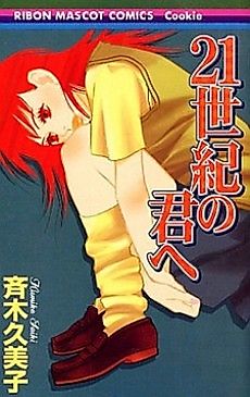 Cover image for 21 Seiki no Kimi e