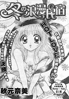 Cover image for Fuyu no Roman Minshuku
